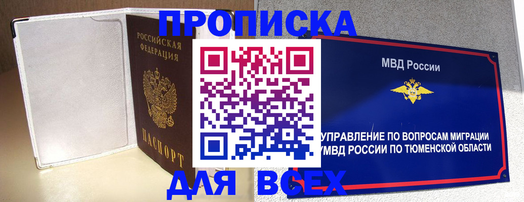 прописка гарантия в Тихорецке
