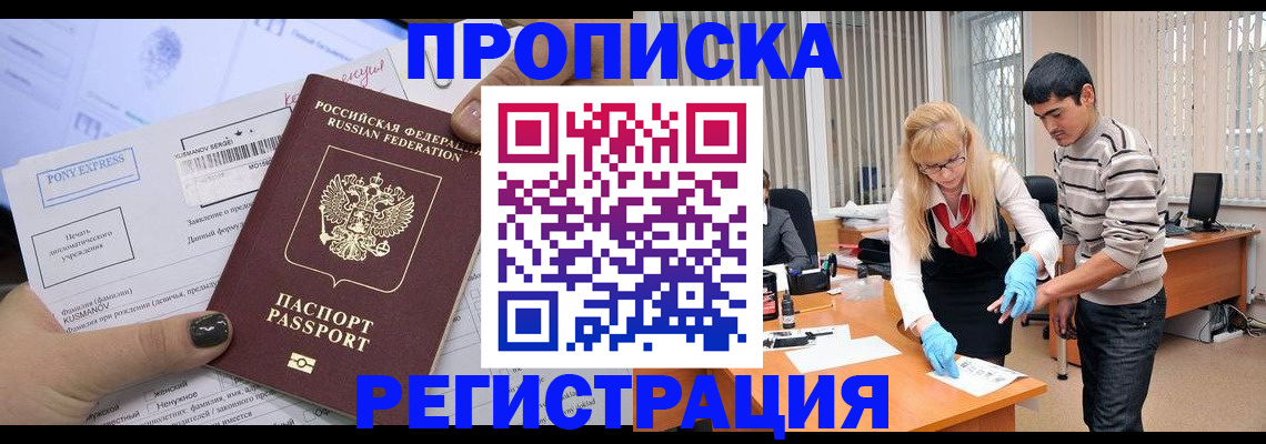 прописка ребенка в Тихорецке